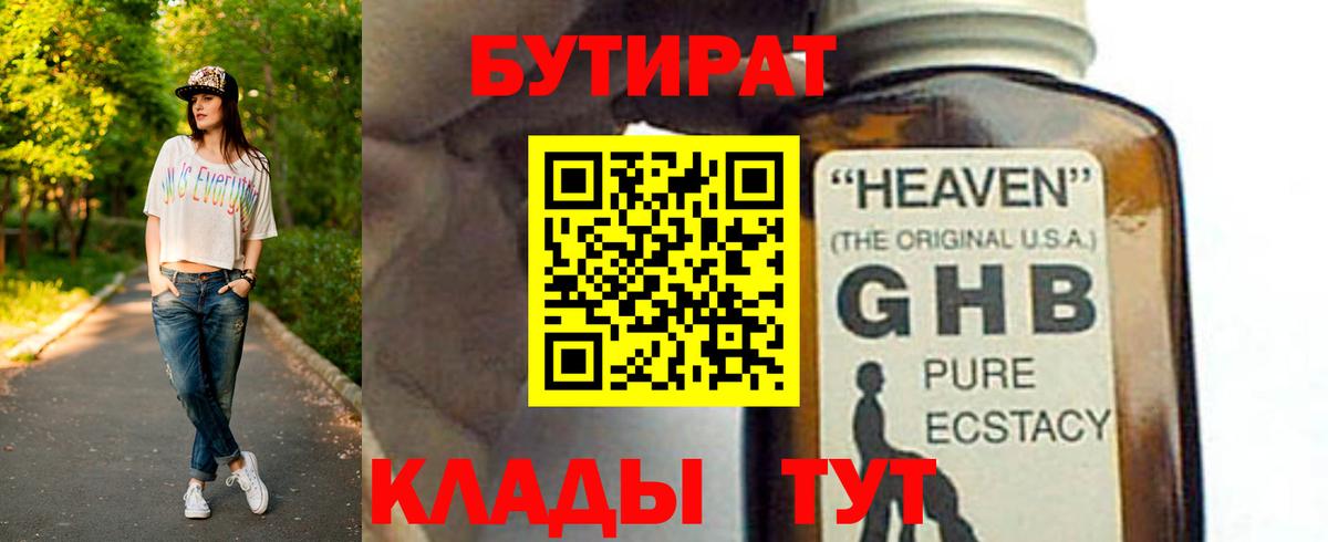 БУТИРАТ бутик Вязники