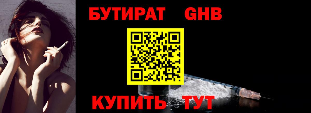 Бутират жидкий экстази  БУТИРАТ  Вязники  Вход с VPN 