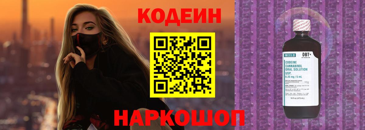 Codein Purple Drank  Кодеин напиток Lean (лин)  Вход с VPN  Вязники 